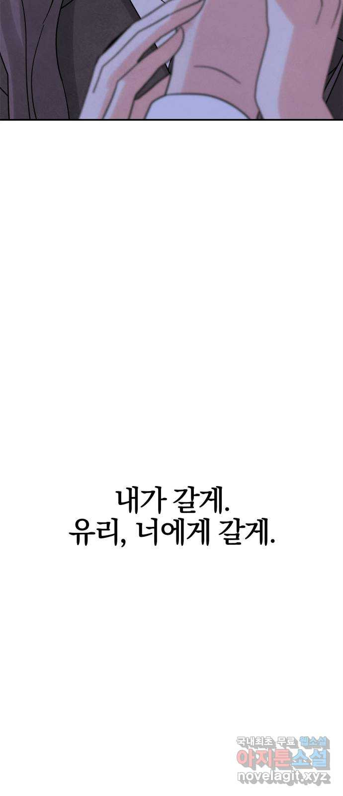 모두 너였다 시즌2 39화 - 웹툰 이미지 75