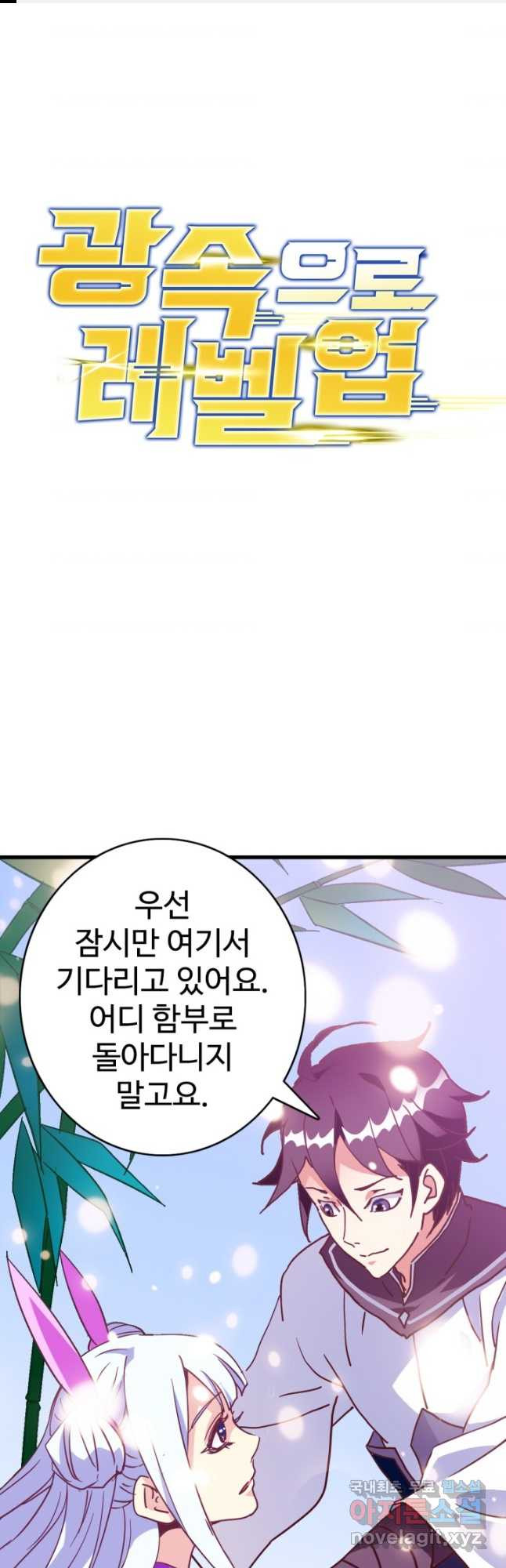 광속으로 레벨업 81화 - 웹툰 이미지 1