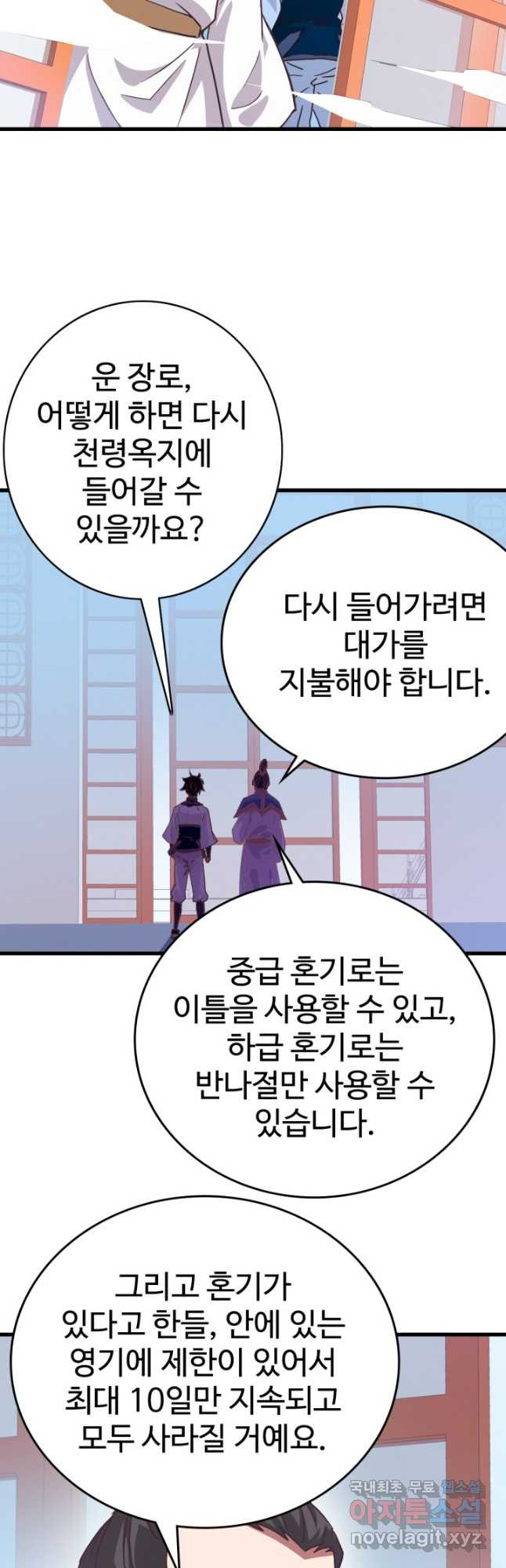 광속으로 레벨업 81화 - 웹툰 이미지 6