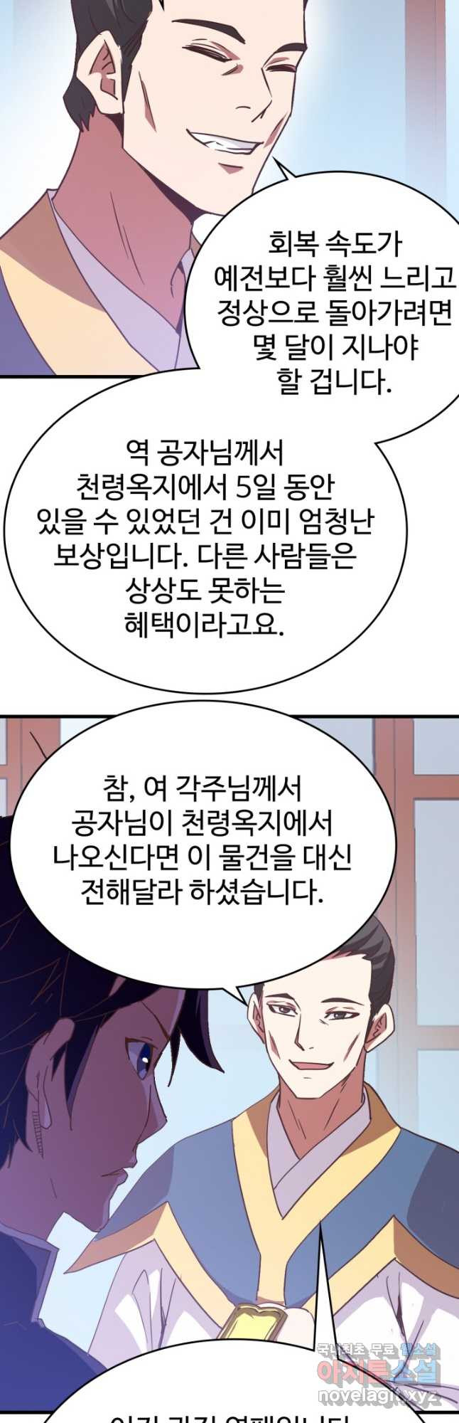 광속으로 레벨업 81화 - 웹툰 이미지 7