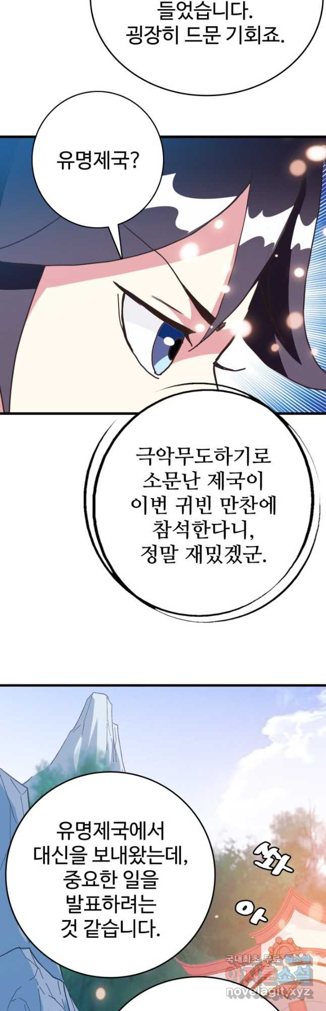 광속으로 레벨업 81화 - 웹툰 이미지 11