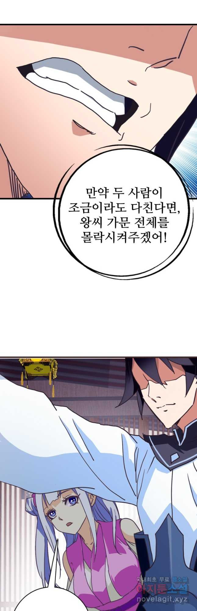 광속으로 레벨업 81화 - 웹툰 이미지 23