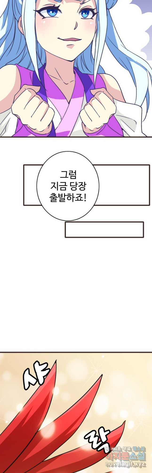 광속으로 레벨업 81화 - 웹툰 이미지 25