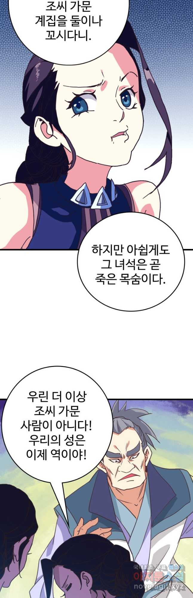 광속으로 레벨업 81화 - 웹툰 이미지 32