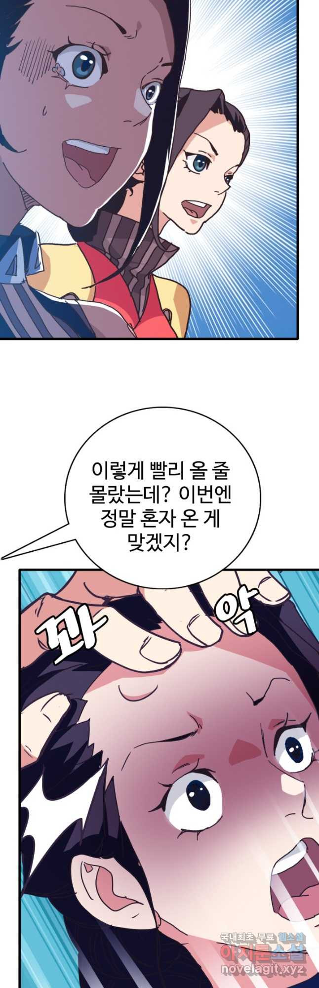 광속으로 레벨업 81화 - 웹툰 이미지 36