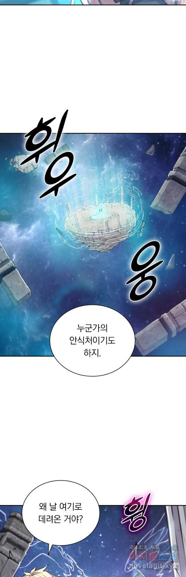 서큐버스가 되어버린 기사님 142화 - 웹툰 이미지 2