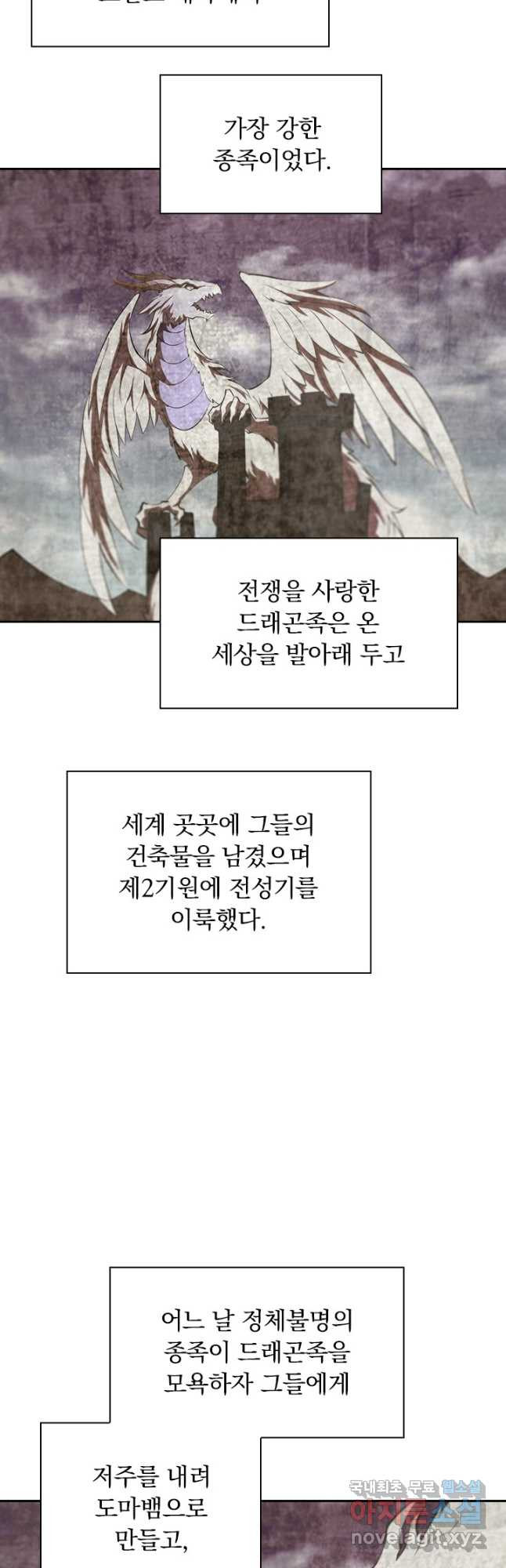 서큐버스가 되어버린 기사님 142화 - 웹툰 이미지 7