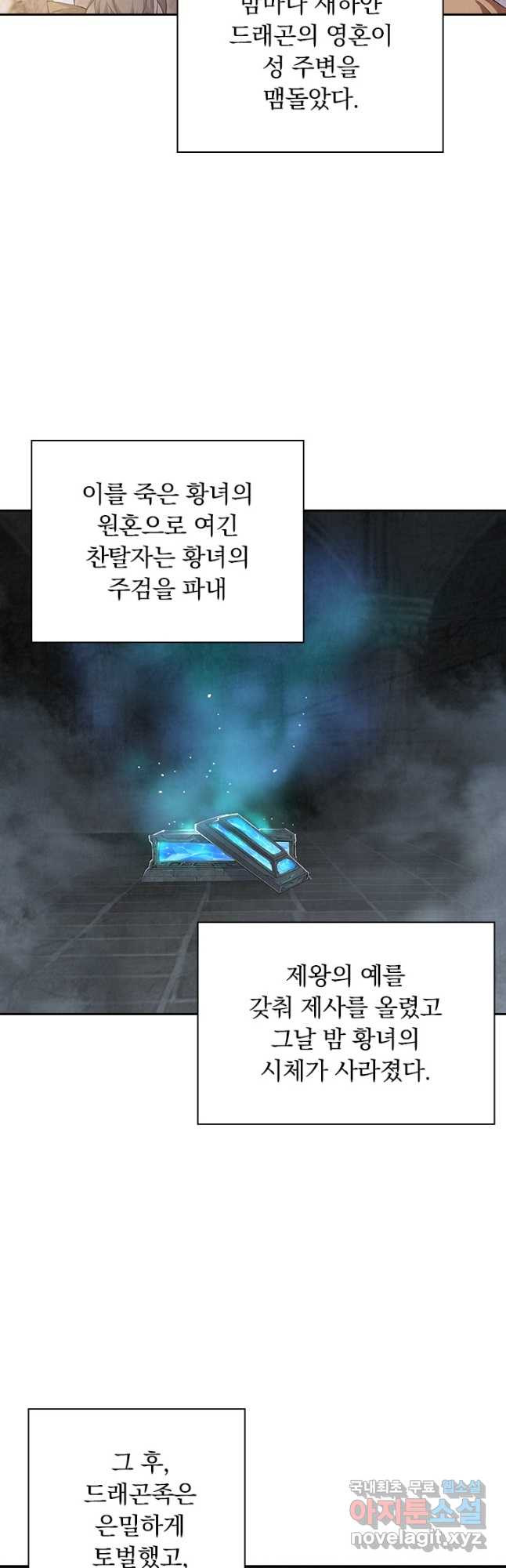 서큐버스가 되어버린 기사님 142화 - 웹툰 이미지 10