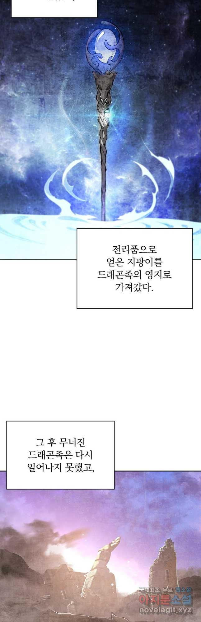 서큐버스가 되어버린 기사님 142화 - 웹툰 이미지 11