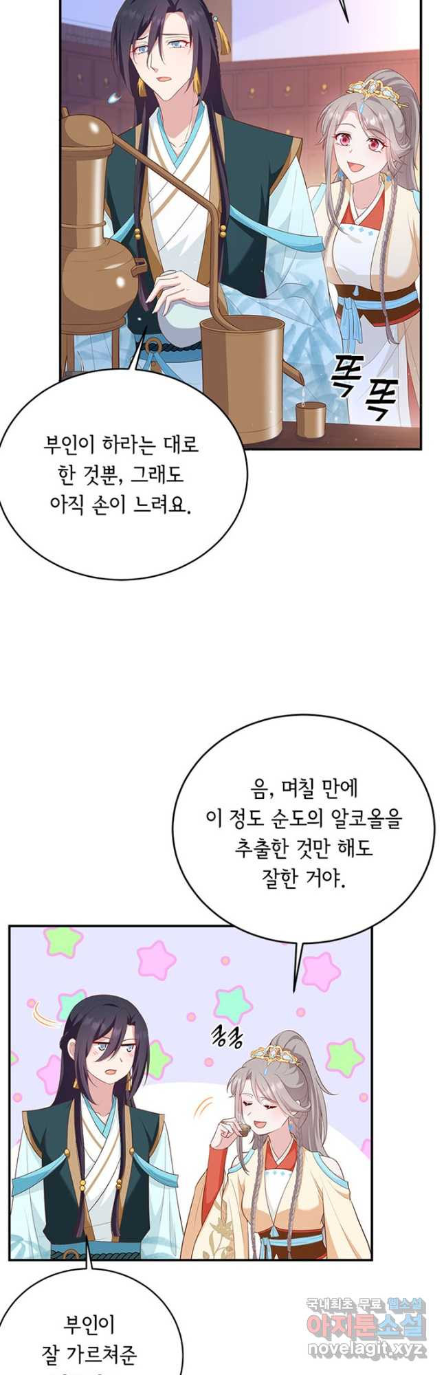 역하렘 나라의 낭군들 81화 - 웹툰 이미지 22