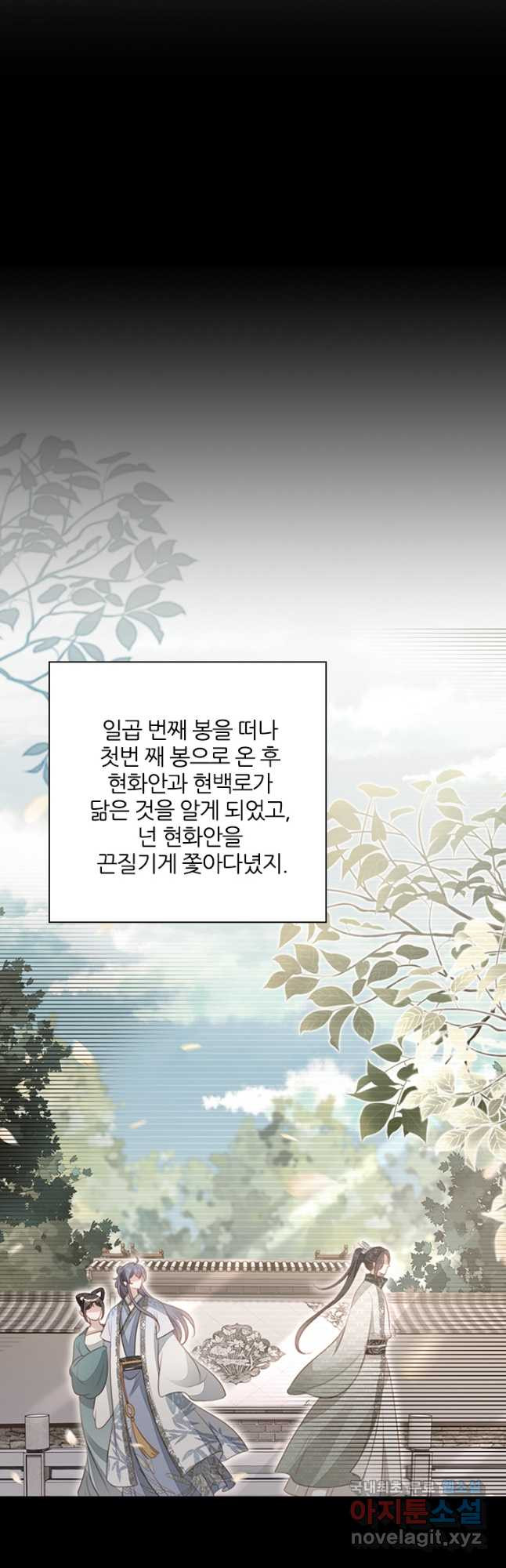 나보고 개과천선하라고 42화 - 웹툰 이미지 10