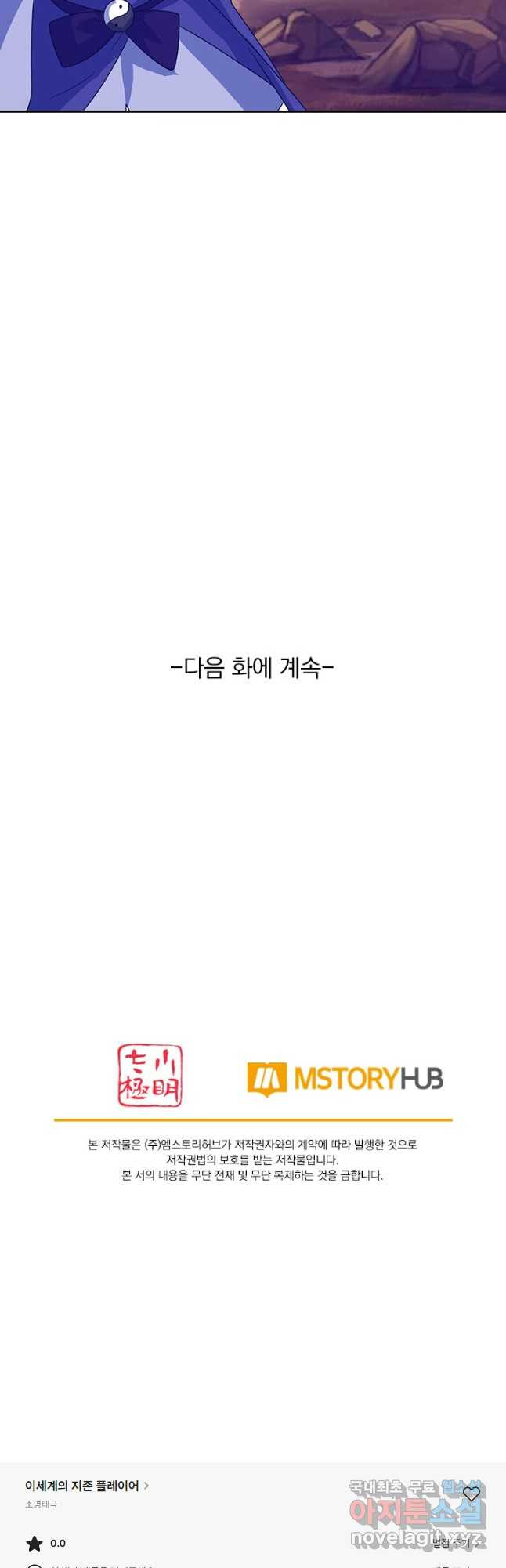 이세계의 지존 플레이어 162화 - 웹툰 이미지 32