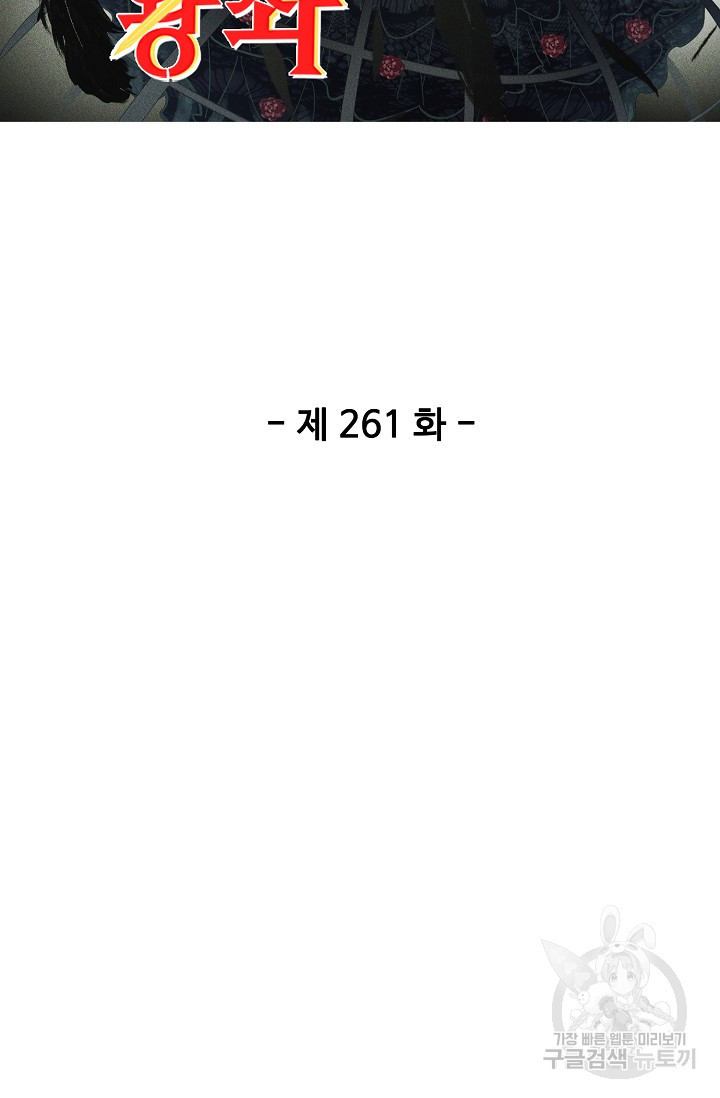 신인왕좌 261화 - 웹툰 이미지 2