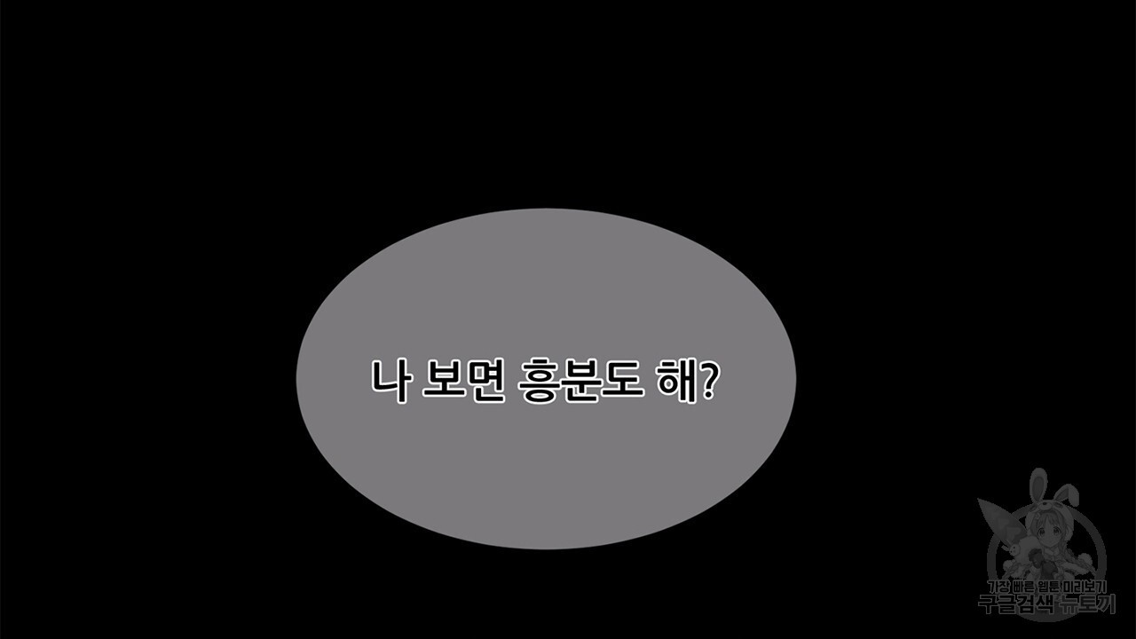 우리는 서로를 짐작할 뿐 16화 - 웹툰 이미지 2