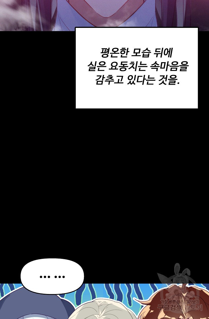 신인왕좌 261화 - 웹툰 이미지 47