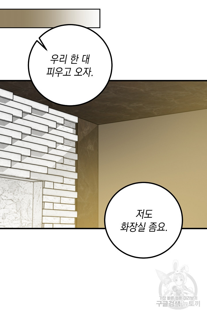 파핑 캔디 14화 - 웹툰 이미지 58