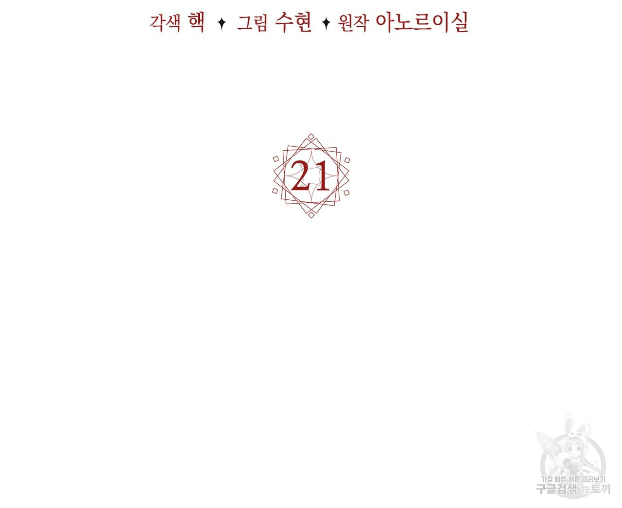 마계의 달 21화 - 웹툰 이미지 14