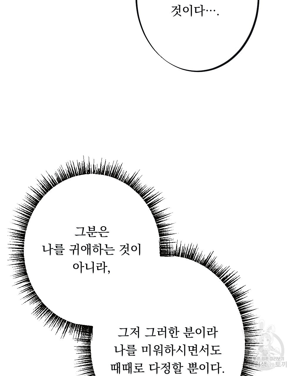 애별리고 14화 - 웹툰 이미지 67