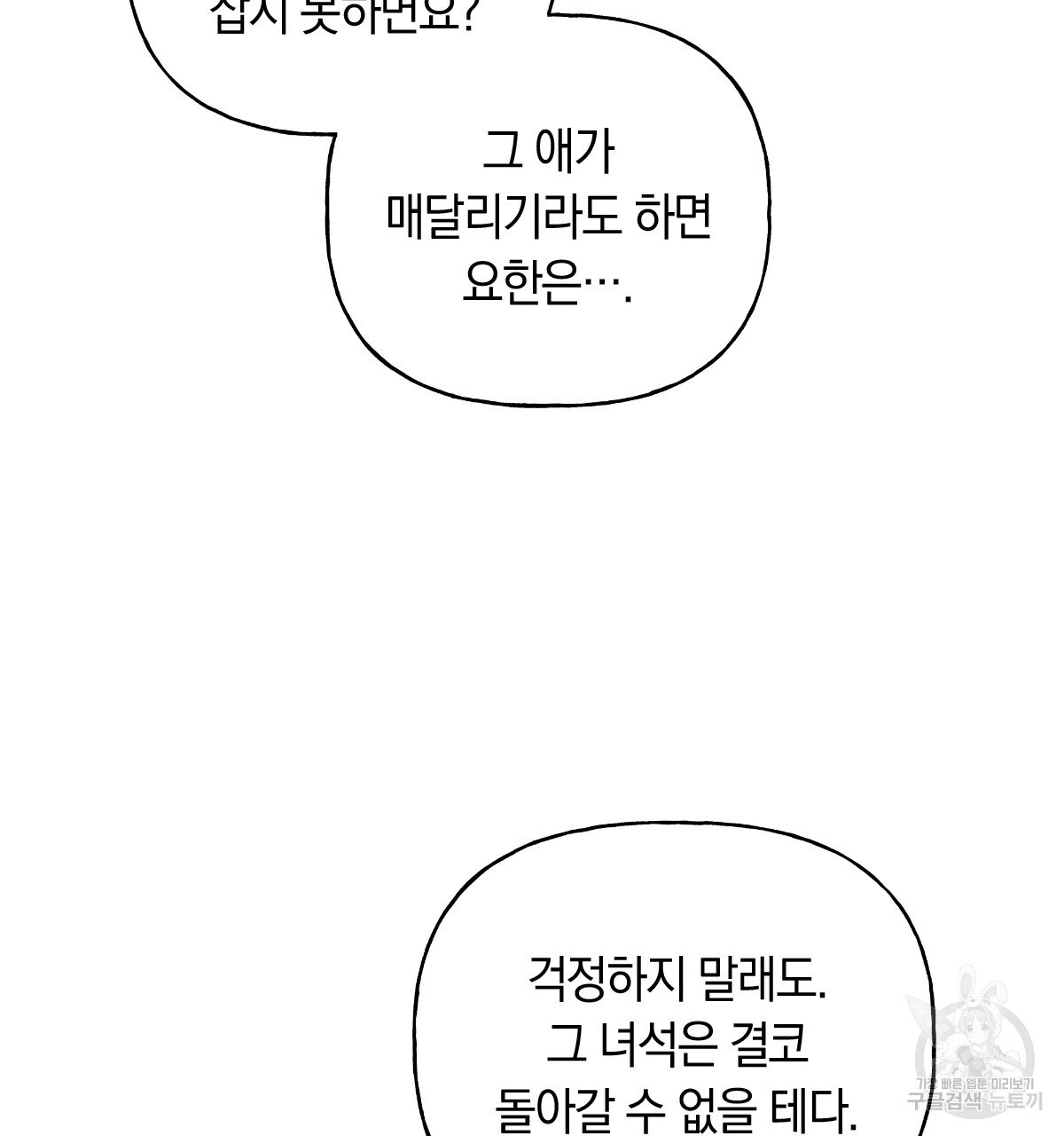 일레나 에보이 관찰일지 91화 - 웹툰 이미지 45