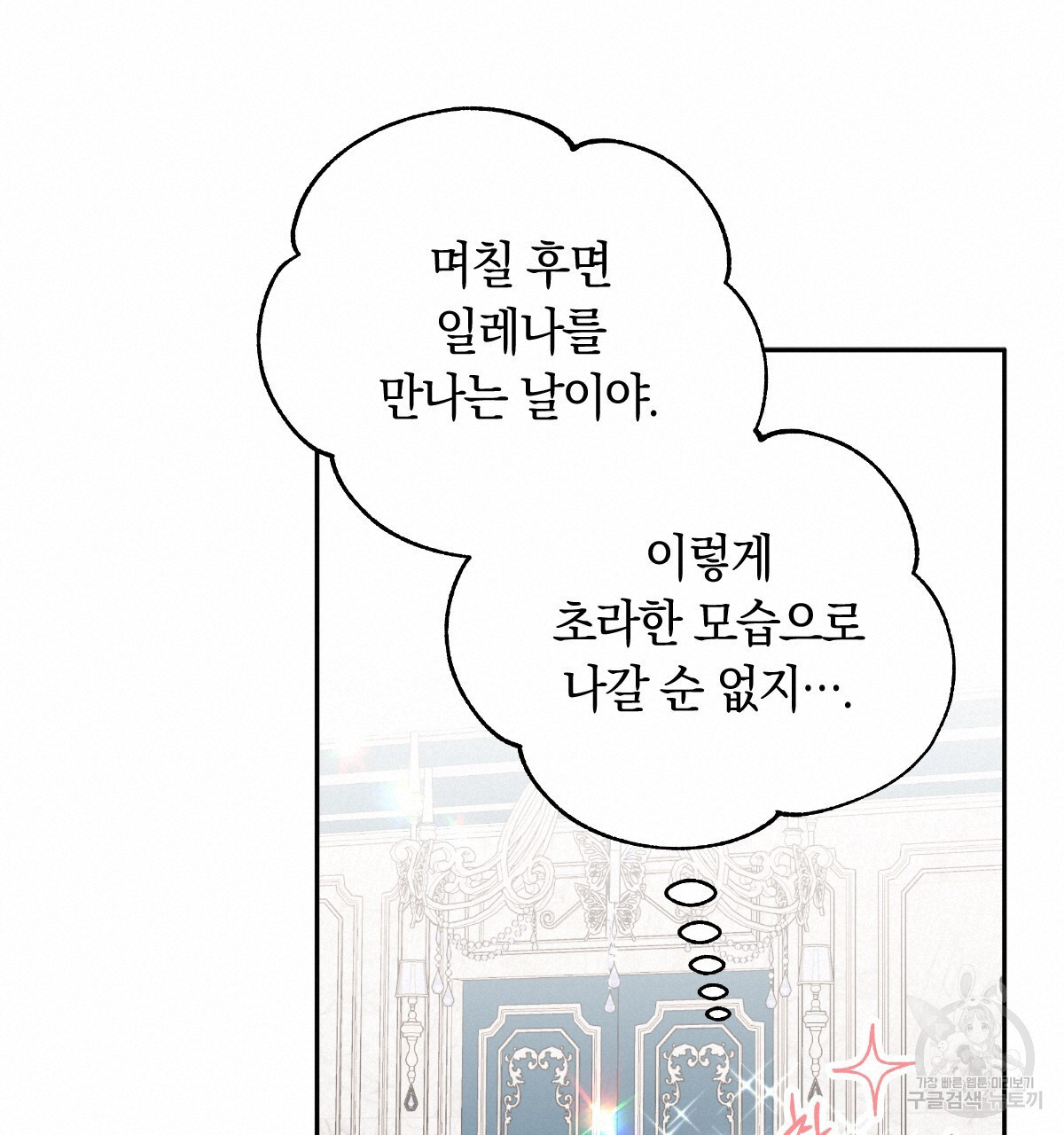 일레나 에보이 관찰일지 91화 - 웹툰 이미지 95