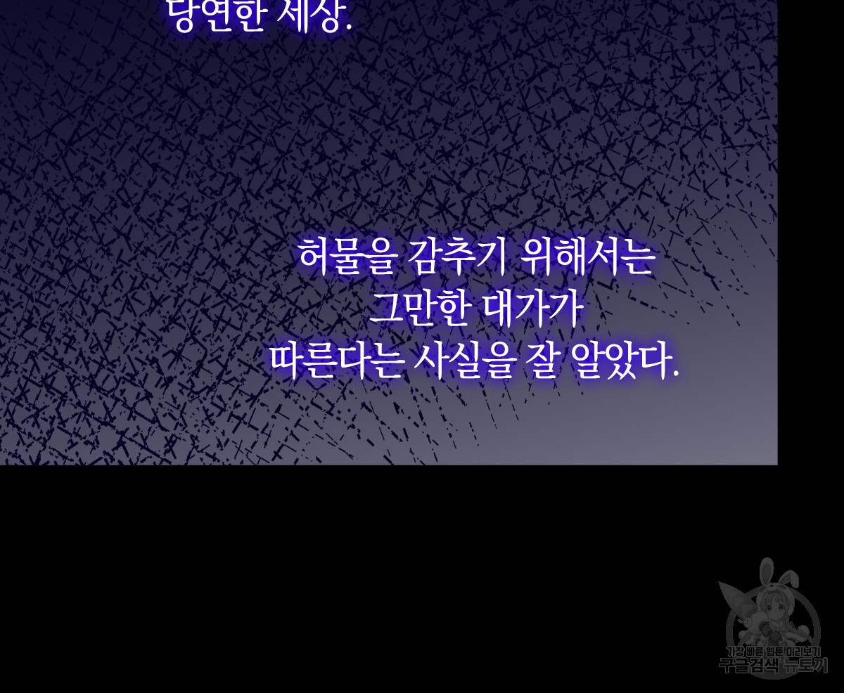 일레나 에보이 관찰일지 91화 - 웹툰 이미지 122