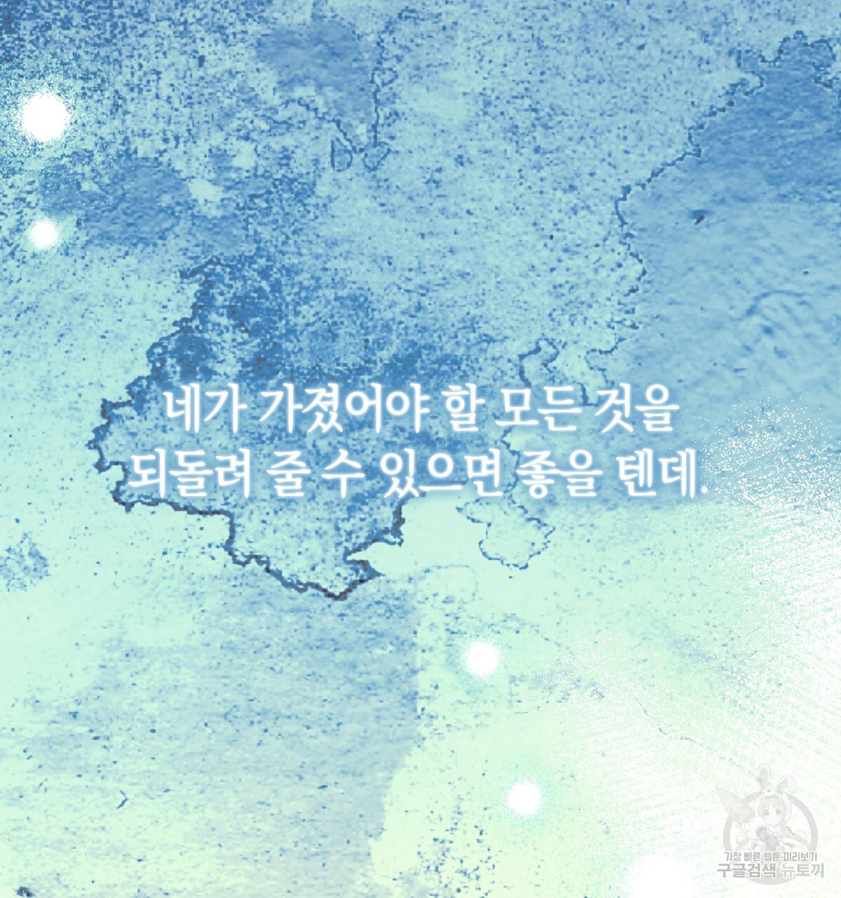 일레나 에보이 관찰일지 91화 - 웹툰 이미지 130