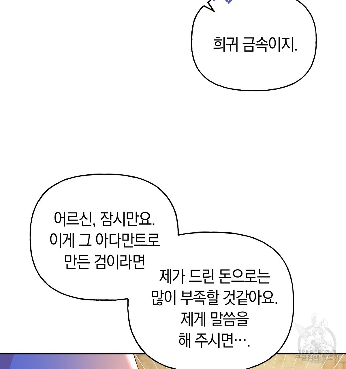 일레나 에보이 관찰일지 91화 - 웹툰 이미지 139