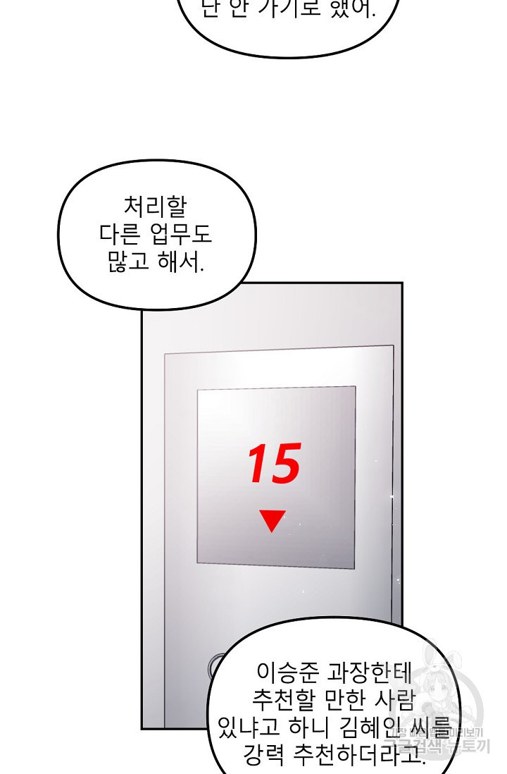 우정, 그 불순한 26화 - 웹툰 이미지 4