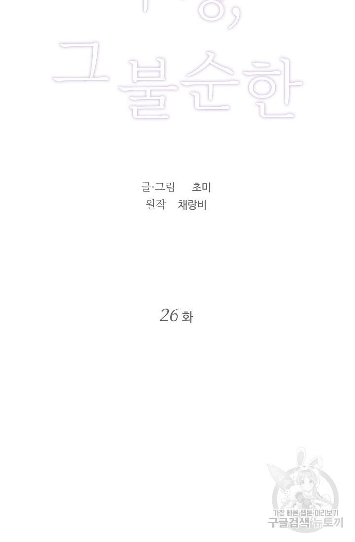 우정, 그 불순한 26화 - 웹툰 이미지 15