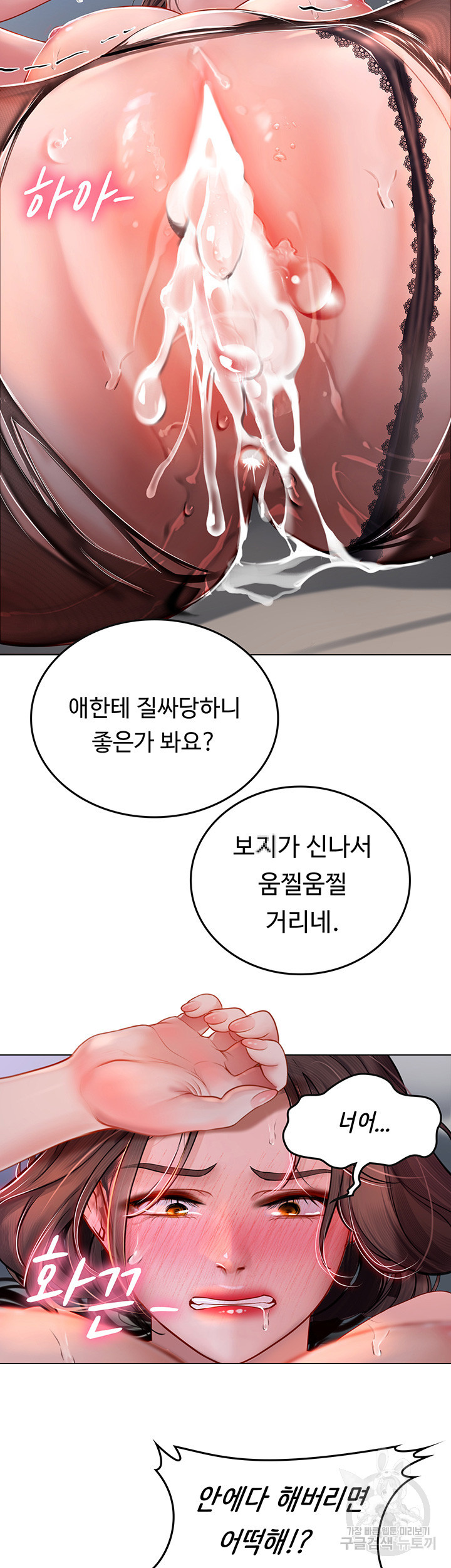 인턴 해녀 16화 - 웹툰 이미지 16