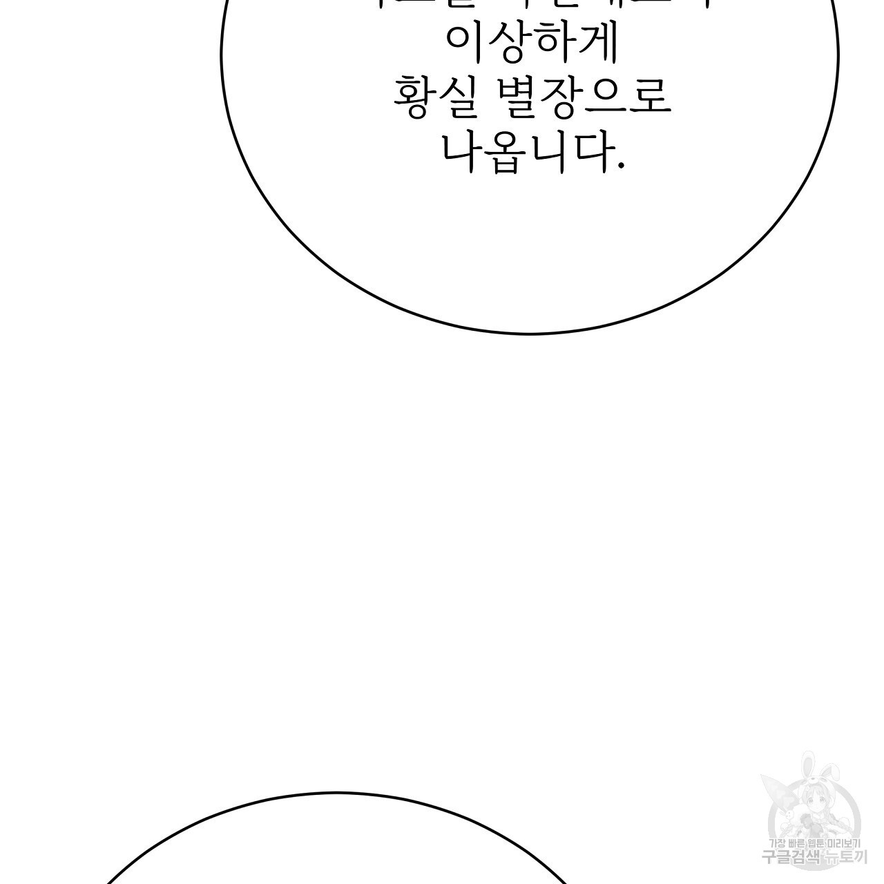 잊혀진 황녀는 평화롭게 살고 싶어 74화 - 웹툰 이미지 10