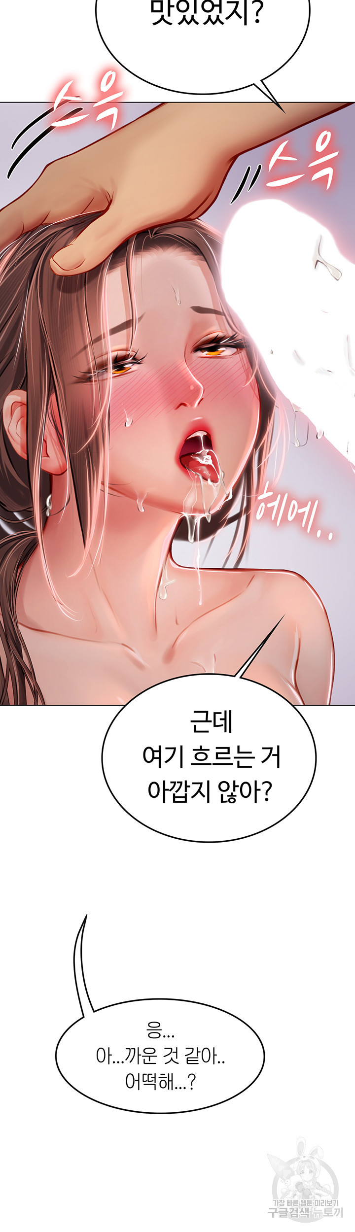 인턴 해녀 16화 - 웹툰 이미지 44