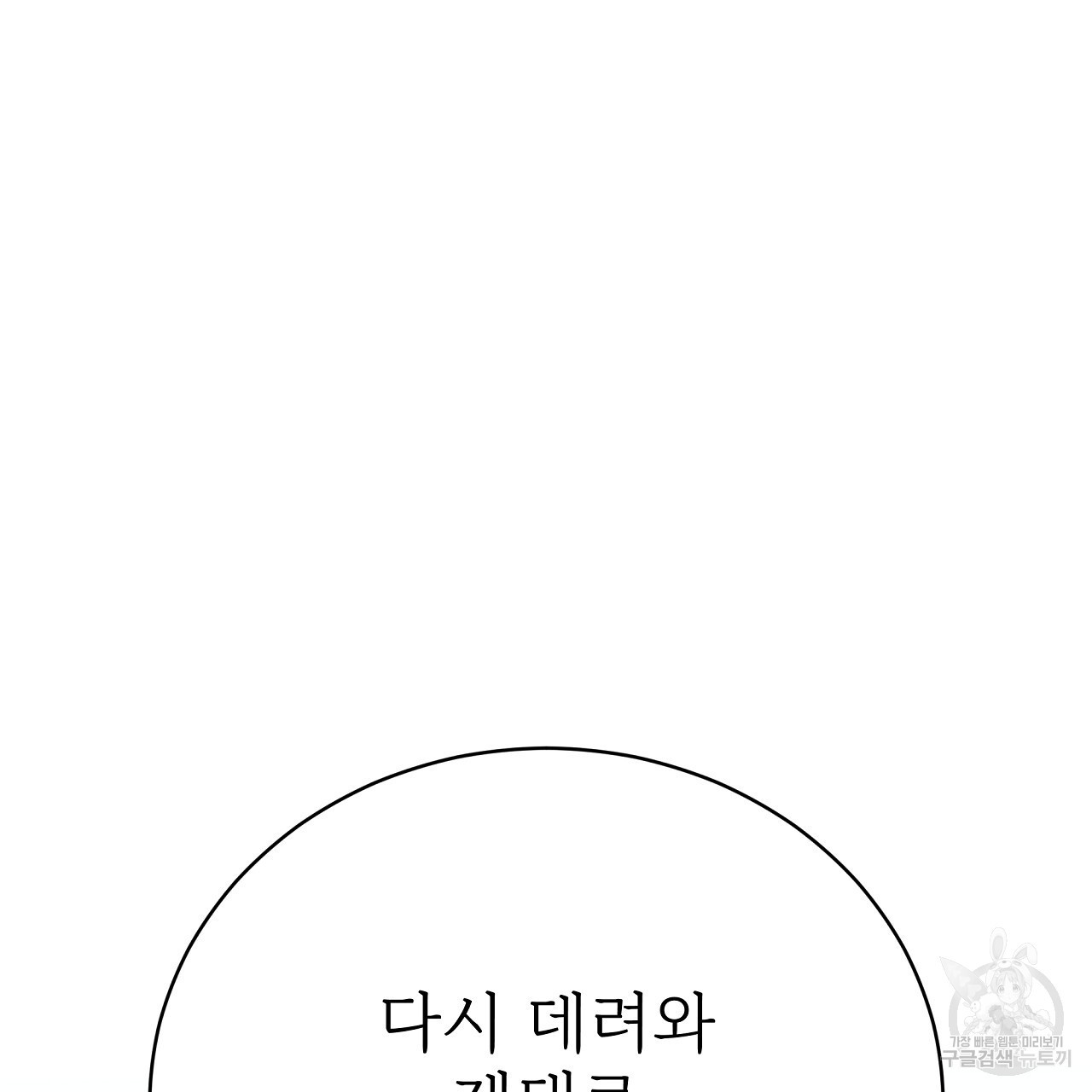 잊혀진 황녀는 평화롭게 살고 싶어 74화 - 웹툰 이미지 25