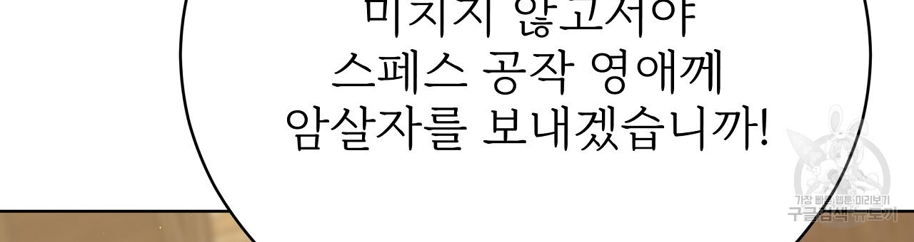 잊혀진 황녀는 평화롭게 살고 싶어 74화 - 웹툰 이미지 72