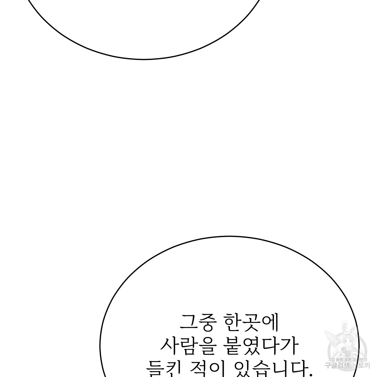 잊혀진 황녀는 평화롭게 살고 싶어 74화 - 웹툰 이미지 83