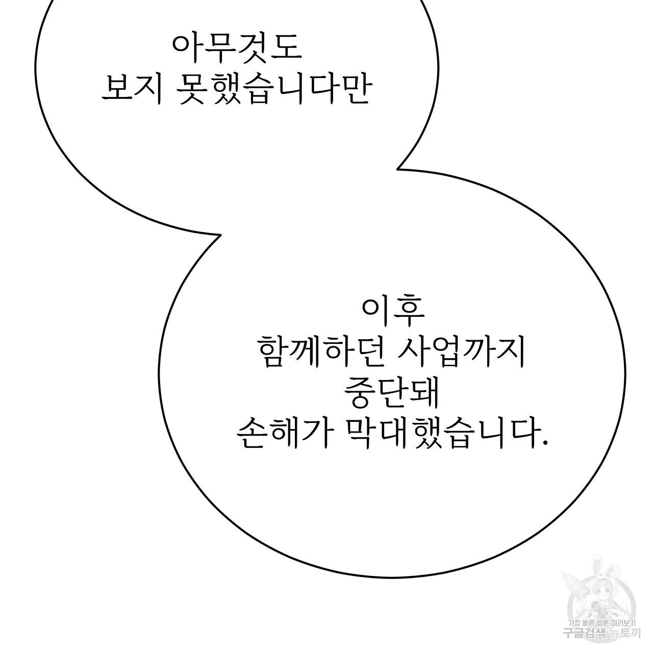 잊혀진 황녀는 평화롭게 살고 싶어 74화 - 웹툰 이미지 89