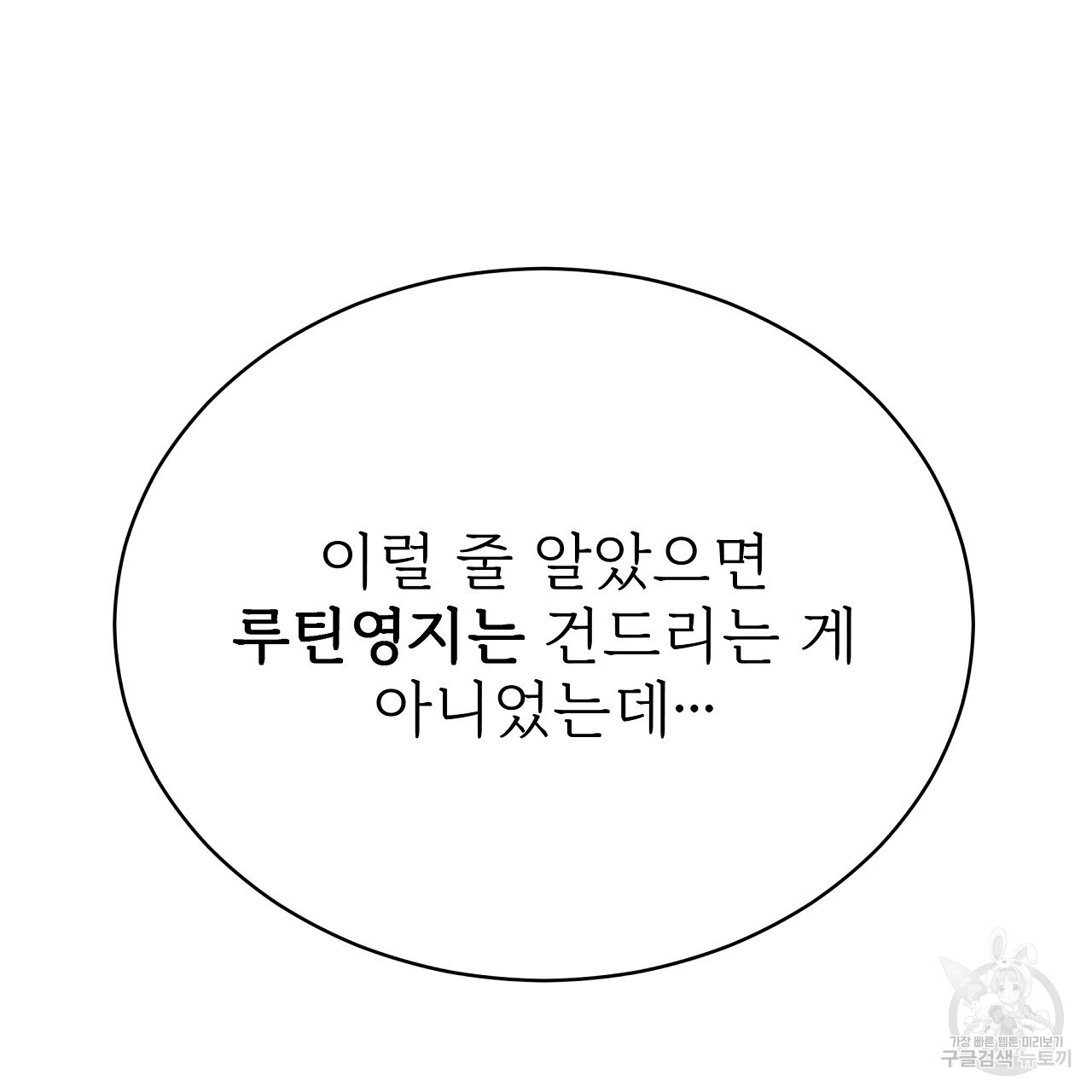 잊혀진 황녀는 평화롭게 살고 싶어 74화 - 웹툰 이미지 91