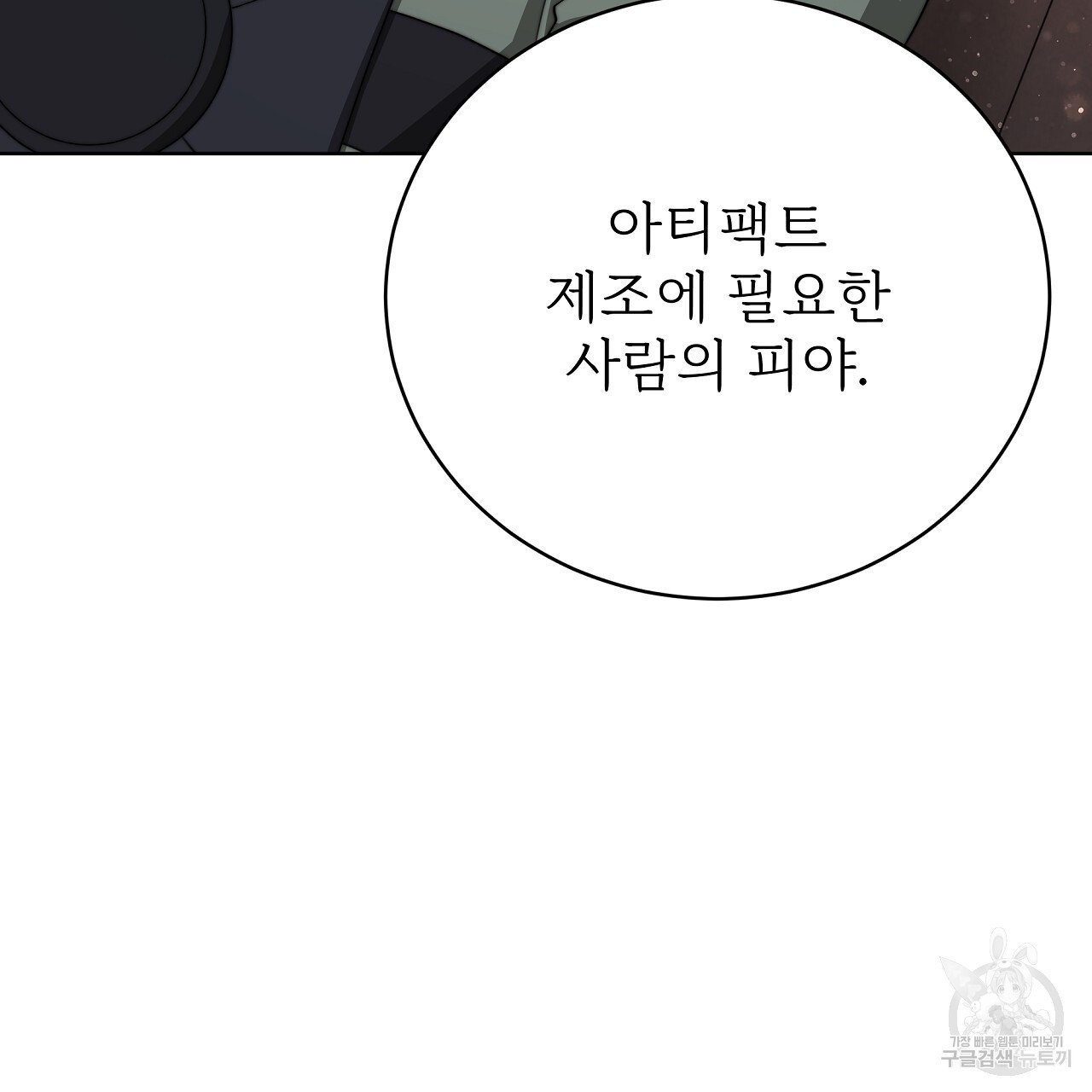 잊혀진 황녀는 평화롭게 살고 싶어 74화 - 웹툰 이미지 167