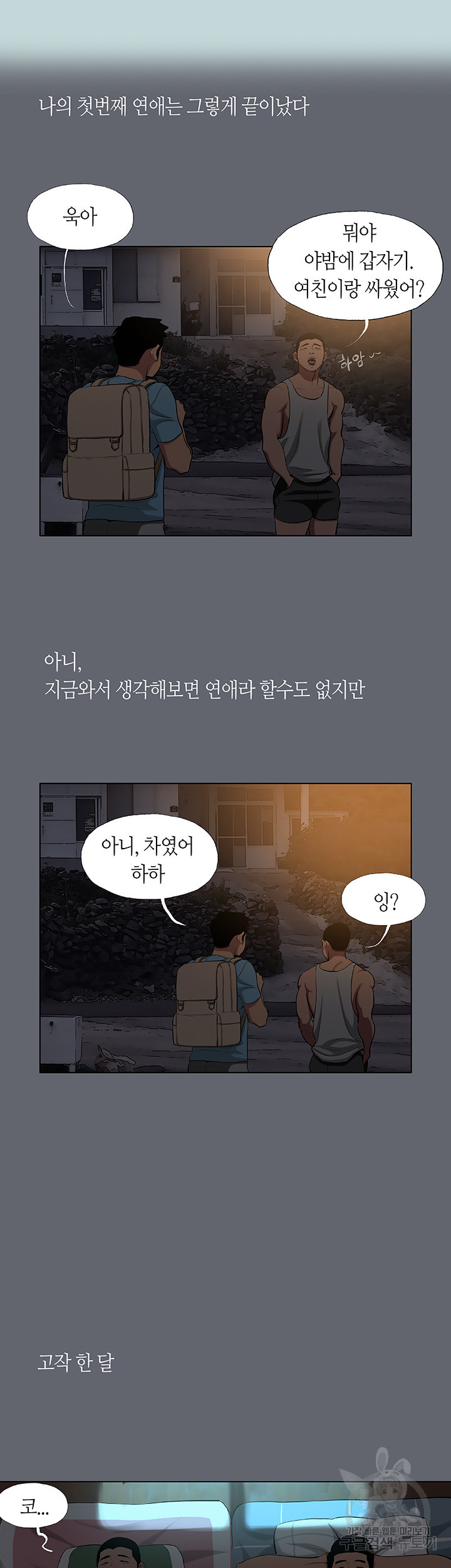 여름방학 87화 - 웹툰 이미지 25