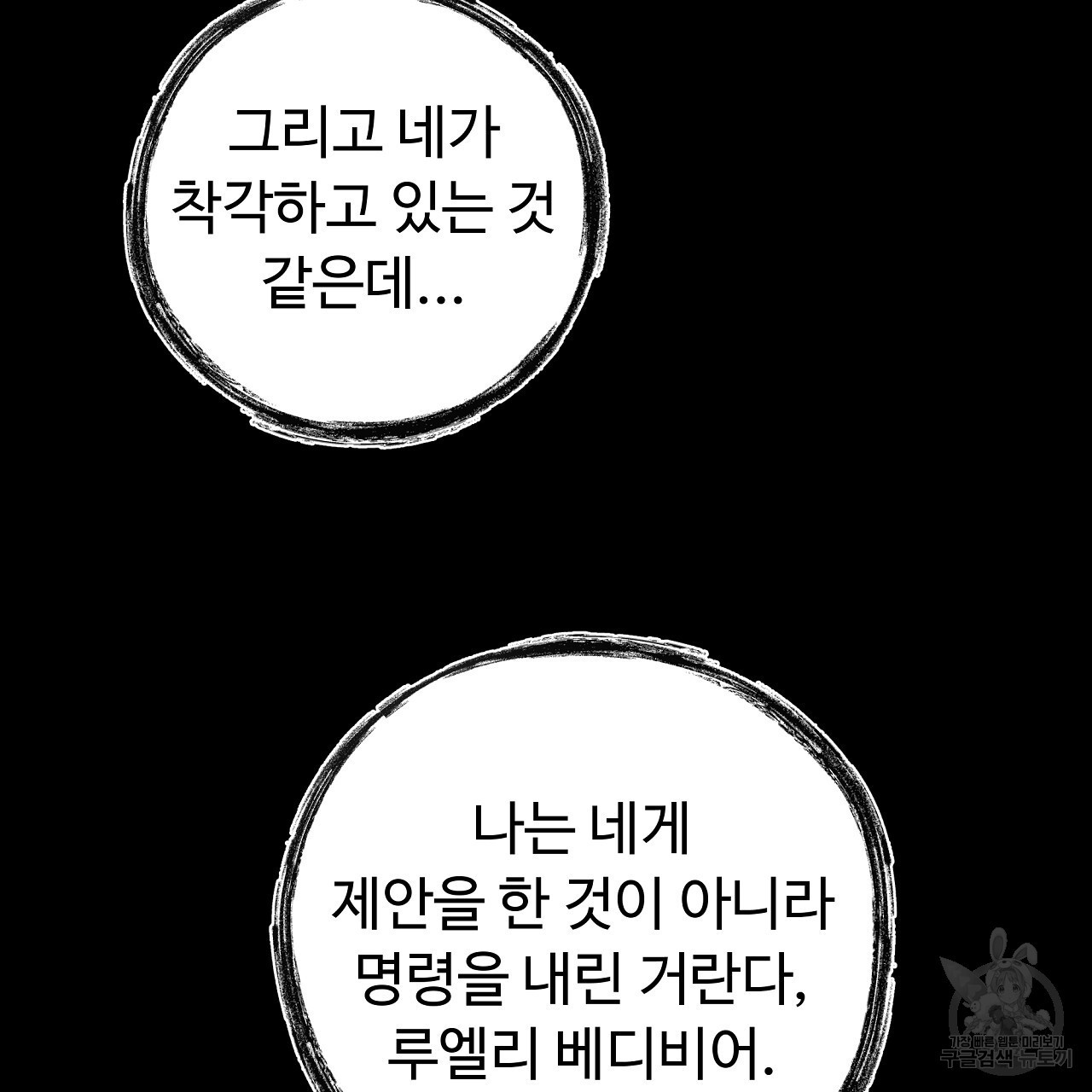 오직 그대의 안녕을 위하여 25화 - 웹툰 이미지 65