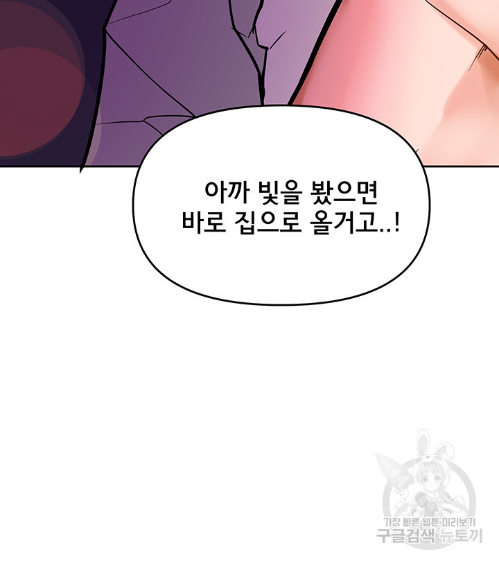 최면어플이 가짜였다 16화 - 웹툰 이미지 52