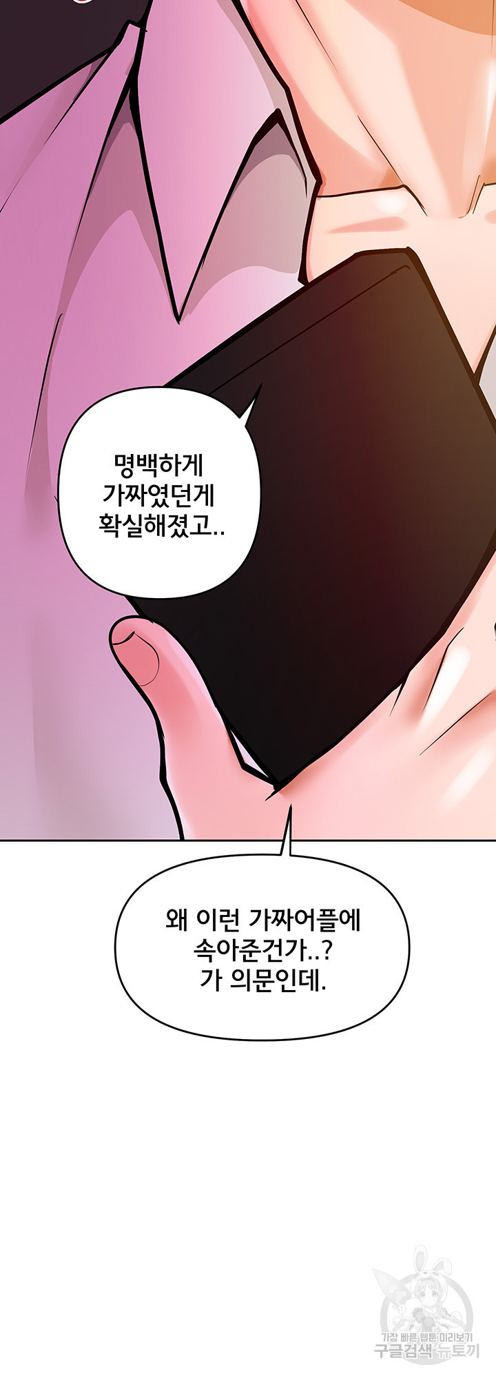 최면어플이 가짜였다 16화 - 웹툰 이미지 57