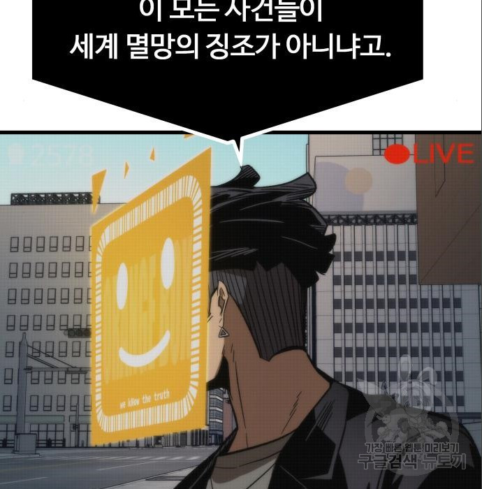 최강부캐 69화 - 웹툰 이미지 31