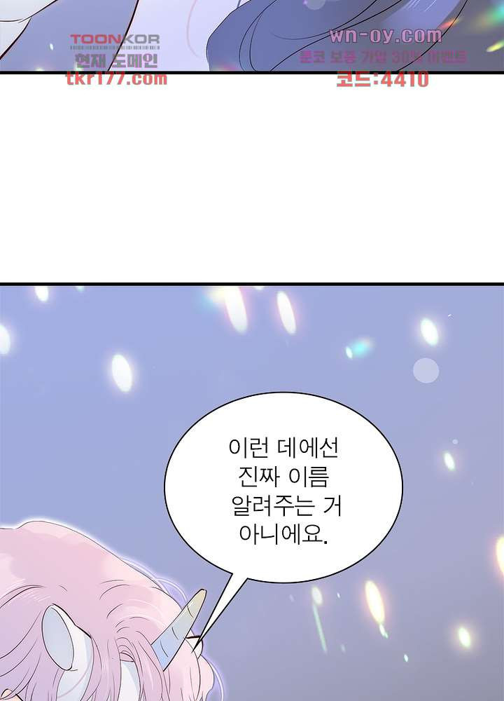 가랑비 같은 너 7화 - 웹툰 이미지 48