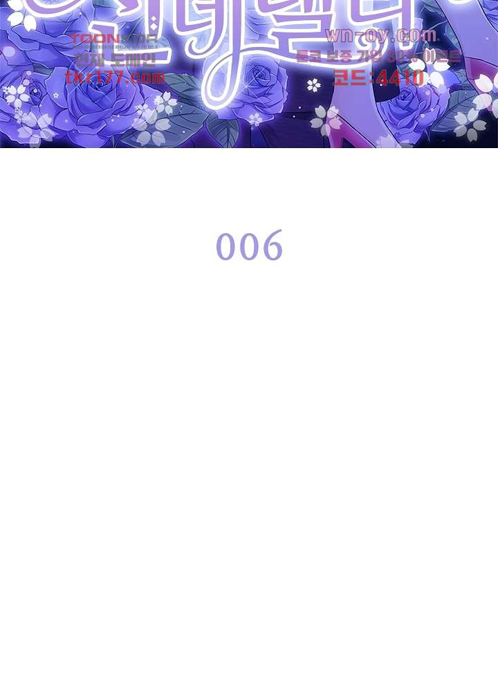 큐피트를 구한 신데렐라 6화 - 웹툰 이미지 2