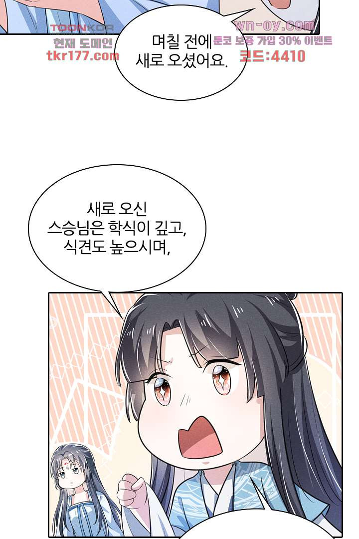 까칠한 그녀 사로잡기 7화 - 웹툰 이미지 8