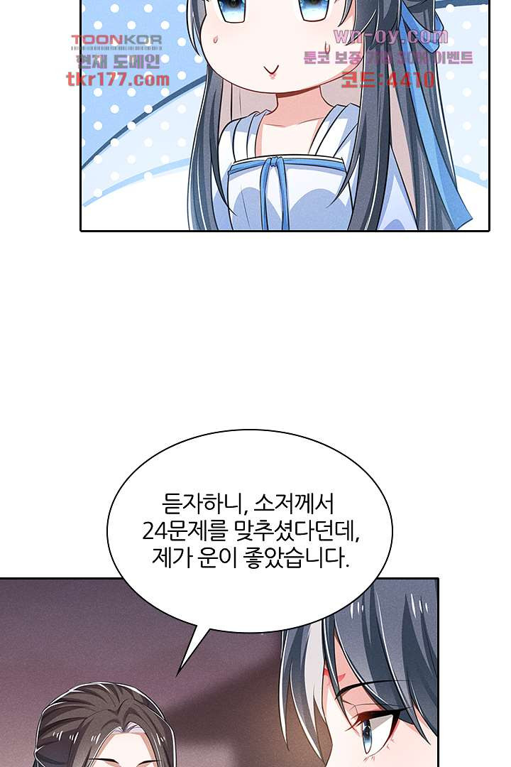 까칠한 그녀 사로잡기 7화 - 웹툰 이미지 47