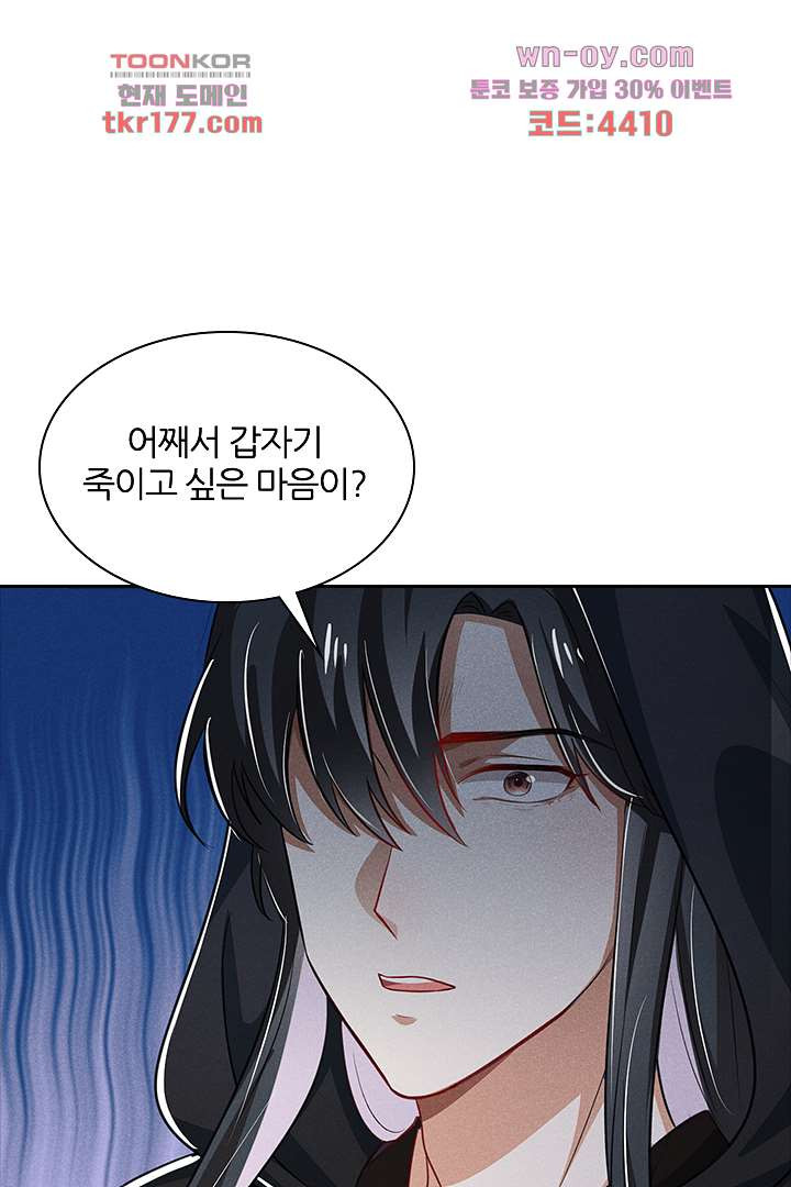 까칠한 그녀 사로잡기 7화 - 웹툰 이미지 62