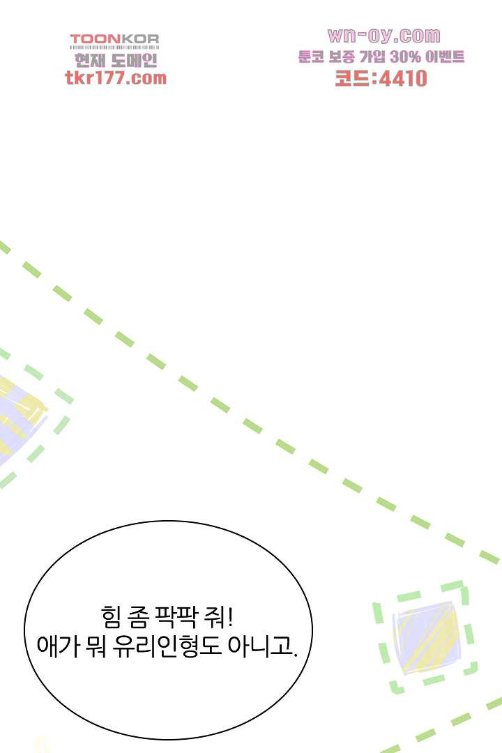 우리 아빠가 수상해 7화 - 웹툰 이미지 22