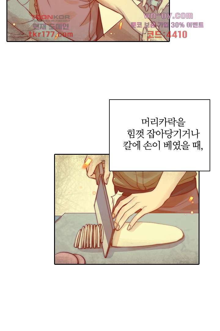 내 신랑은 아직 철부지 6화 - 웹툰 이미지 3